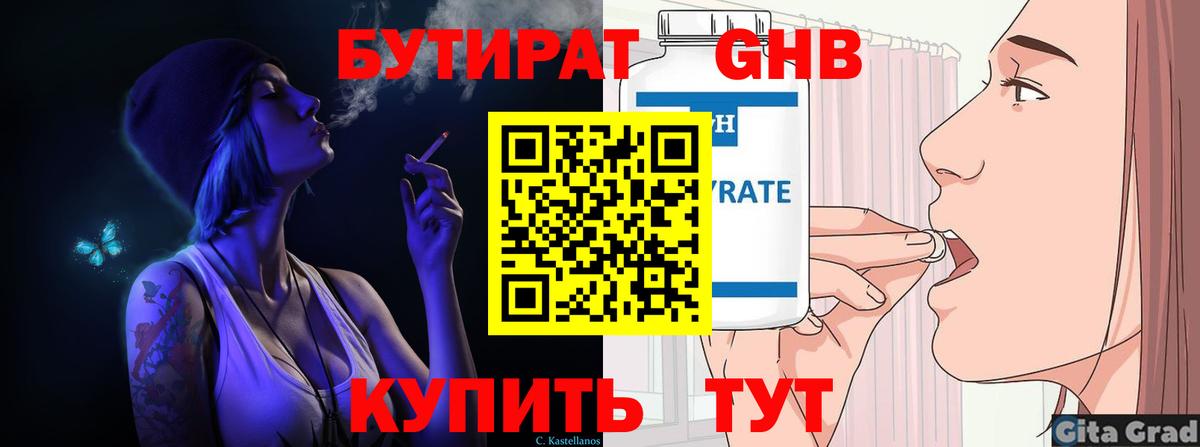 Бутират оксибутират Дзержинск