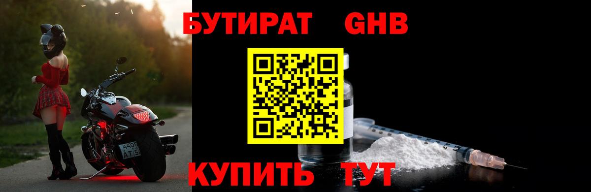 Бутират BDO  Вход с VPN  Дзержинск 