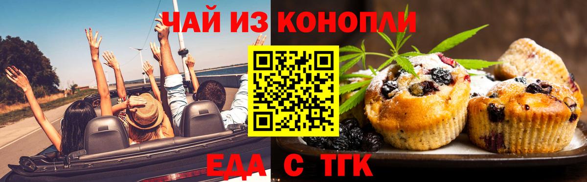 Дзержинск  Еда ТГК конопля  Вход с VPN 