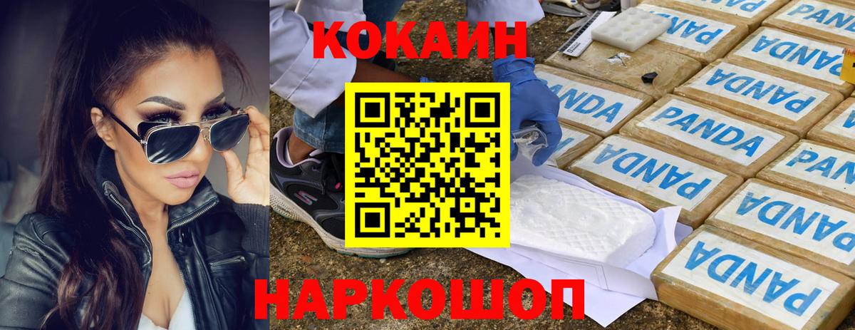 КОКАИН 97%  Вход с VPN  COCAIN VHQ  КОКАИН  Дзержинск 