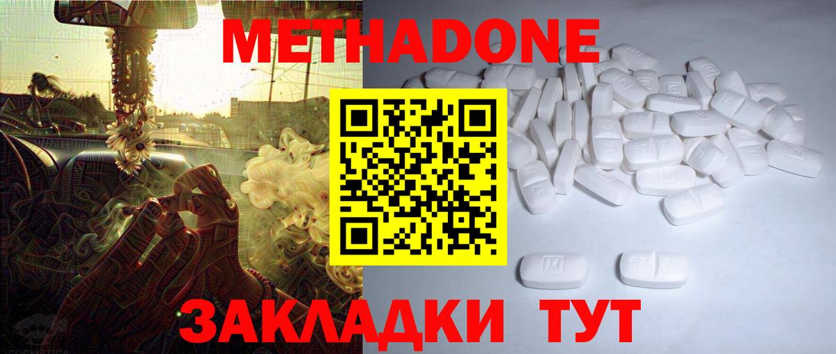 Дзержинск  Метадон methadone  МЕТАДОН белоснежный  Вход с VPN 