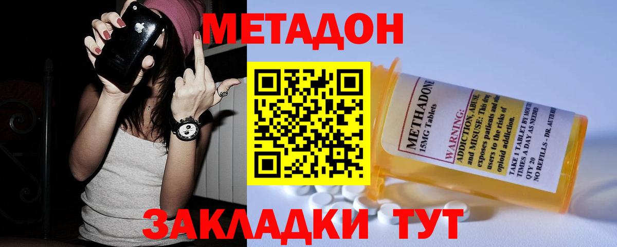 Метадон methadone Дзержинск